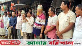 নিরবচ্ছিন্ন বিদ্যুৎ এবং খাল-বিল- জলাশয় দখলমুক্ত’র দাবীতে কলাপাড়ায় মানববন্ধন