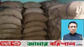 পটুয়াখালীতে ইউপি চেয়ারম্যানের বাড়ি থেকে ৩৫০ বস্তা সরকারি চাল জব্দ