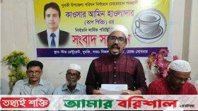 পটুয়াখালীতে হুমকির প্রতিবাদে চেয়ারম্যান প্রার্থীর সংবাদ সম্মেলন