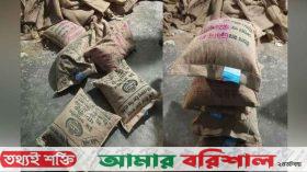 ঝালকাঠিতে ১৯ বস্তা সরকারি সার-বীজ জব্দ