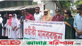 ধর্ষণের পর আত্মহত্যা: অপরাধীদের গ্রেপ্তার ও শাস্তির দাবিতে মানবন্ধন