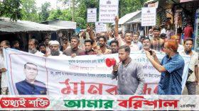 দুমকিতে চেয়ারম্যানের বিরুদ্ধে মিথ্যা মামলা প্রত্যাহারের দাবীতে মানববন্ধন