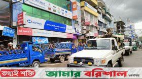 বরিশালে ১৫ ঘণ্টা শিথিল থাকবে কারফিউ