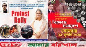 লন্ড‌নে পাল্টাপাল্টি সমা‌বেশ ডে‌কে‌ছে আওয়ামী লীগ ও বিএন‌পি