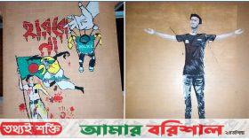 বরিশালে গ্রাফিতি এঁকে প্রতিবাদ