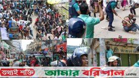 বরিশালে বিক্ষোভকারীদের ওপর পুলিশের লাঠিচার্জ, ৪ সাংবাদিকসহ আহত ১৫