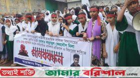 বামনায় প্রেম প্রত্যাখ্যান করায় হামলার শিকার শিক্ষার্থী প্রতিবাদে মানববন্ধন