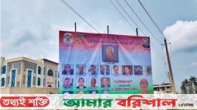 পটুয়াখালীতে প্রধান উপদেষ্টার ছবি দিয়ে বিএনপি নেতার ব্যানার