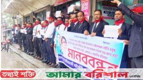 পটুয়াখালীতে মুখে লাল কাপড় বেঁধে আইনজীবী ফোরামের মানববন্ধন