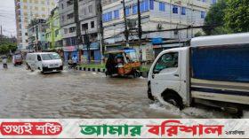 ব‌রিশালে ২৪ ঘণ্টায় ১৭০ মি‌লি‌মিটার বৃ‌ষ্টি, জলাবদ্ধতায় ভোগান্তি