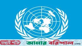 বৃহস্পতিবার ঢাকায় আসছে জাতিসংঘের তদন্ত দল