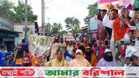 বাউফলে শেখ হাসিনার বিচারের দাবীতে বিক্ষোভ