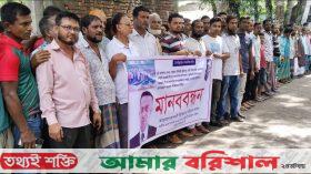 ঝালকাঠিতে আওয়ামী লীগ নেতা ইউপি চেয়ারম্যান বাচ্চুর অপসারন দাবিতে মানববন্ধন