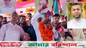 পটুয়াখালীতে সভায় খালেদা জিয়ার ফাঁসি চাইলেন বিএনপির বহিষ্কৃত নেতা