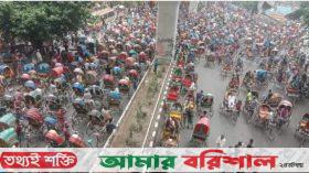 আনসারের পর এবার ৫ দাবিতে রিকশাচালকদের শাহবাগ অবরোধ