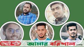 ঝালকাঠিতে নিহত ৫ জনের তিনজন পেশাজীবী, দুজন এইচএসসি পরীক্ষার্থী