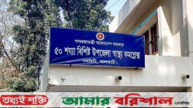 নলছিটি উপজেলা স্বাস্থ্য কমপ্লেক্সে সেবা ব্যাহত