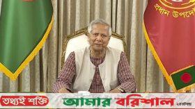 আওয়ামী লীগ সরকারের আয়নাঘরগুলো বন্ধ করা হয়েছে: ড. ইউনূস