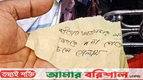 বরগুনায় বউয়ের অত্যাচার সহ্য করতে না পেরে স্কুল শিক্ষ‌কের আত্মহত্যা