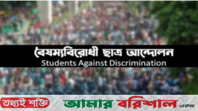 বৈষম্যবিরোধী ছাত্র আন্দোলনের শহীদী মার্চ আজ