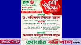 দীর্ঘ ১৭ বছর পর কুয়াকাটায় জামায়াতের কর্মী সম্মেলন আগামীকাল