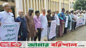 রাঙ্গাবালীতে শিক্ষাপ্রতিষ্ঠান জাতীয়করণসহ বিভিন্ন দাবি