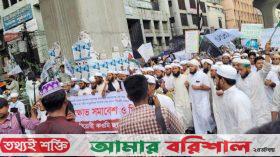 মহানবীকে কটূক্তির প্রতিবাদে রাজধানীতে বিক্ষোভ