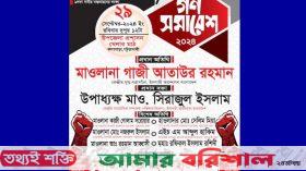 ৯ দফা দাবিতে ইসলামী আন্দোলনের গণসমাবেশ আগামীকাল