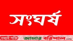 মহিপুরে মাছধরা ট্রলারে বরফ তোলাকে কেন্দ্র করে দুই গ্রুপের সংঘর্ষ, আহত-১৬