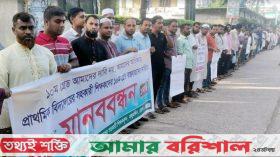 তজুমদ্দিনে ১০ম গ্রেড বাস্তবায়নের দাবিতে প্রাথমিক শিক্ষকদের মানববন্ধন