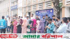 উপাধ্যক্ষকে যোগদানে বাধা দিতে বিএম কলেজের প্রশাসনিক ভবন ঘেরাও