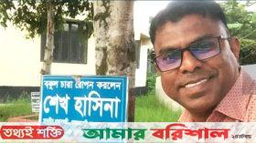 প্রধান উপদেষ্টাকে নিয়ে কটূক্তি, ঝালকাঠি উপজেলার কর্মচারী বরখাস্ত