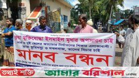 বাউফলে মুক্তিযোদ্ধা সনদ বাতিলের দাবিতে মানববন্ধন