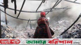 বরগুনায় তুলার মিল পুড়ে ছাই