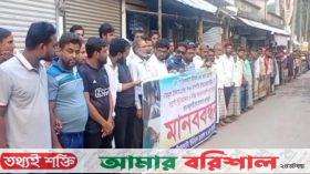 ছাত্রদল নেতার উপর সন্ত্রাসী হামলার বিচার দাবীতে মানববন্ধন 