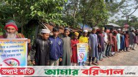 বাউফলে মাদক কারবারীদের বিরুদ্ধে যুবসমাজের উদ্যোগে মানববন্ধন