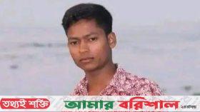 ঝালকাঠিতে মাছ ধরতে গিয়ে বিদ্যুতায়িত হয়ে যুবকের মৃত্যু