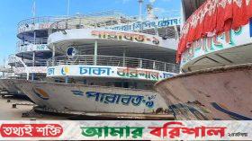 বরিশাল-ঢাকা নৌরুটে লঞ্চ ব্যবসায় ধস