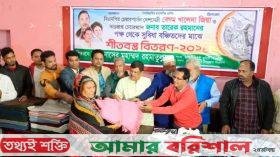 বরিশালে বিএনপির পক্ষ থেকে সুবিধা বঞ্চিতদের মাঝে শীতবস্ত্র বিতরণ
