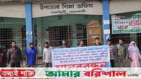ঝালকাঠিতে প্রধান শিক্ষকের বিরুদ্ধে মানববন্ধন
