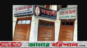 বরিশাল শেবাচিম হাসপাতালে তিন স্বেচ্ছাসেবী সংগঠনের কার্যালয়ে তালা
