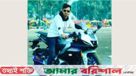বরিশালে কাভার্ডভ্যানের ধাক্কায় ডিপ্লোমা প্রকৌশলীর মৃত্যু