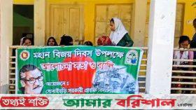 শেখ মুজিবের ছবি সম্বলিত ব্যানারে বিজয় দিবস উদযাপন
