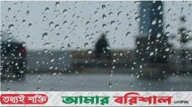 পটুয়াখালীতে গুঁড়ি গুঁড়ি বৃষ্টি, শীত নিয়ে দুঃসংবাদ