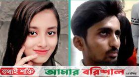 বরগুনায় টিকটক নিয়ে ঝগড়া, স্ত্রীর আত্মহত্যার পর স্বামীরও চেষ্টা