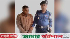 বরগুনায় সাজাপ্রাপ্ত আসামি গ্রেপ্তার