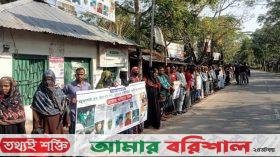 রাজাপুর ইউপি সদস্যসহ ২০ আসামি গ্রে*প্তারের দাবিতে মানববন্ধন