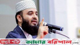 মিজানুর রহমান আজহারীর পরবর্তী মাহফিল পটুয়াখালী