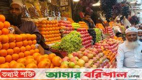 ‘আর আপেল-কমলা খেতে পারব বলে মনে হয় না’    