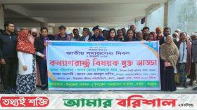 বামনায় জাতীয় সমাজসেবা দিবস পালিত, চেক ও ঔষধ ও প্রতিবন্ধী কার্ড বিতরণ